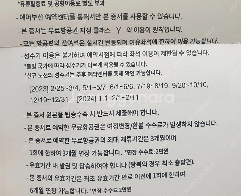 김해 후쿠오카 왕복항공권 2매--1