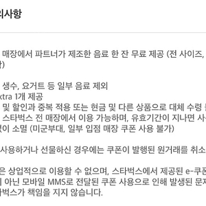 스타벅스 리저브 텀블러 쿠폰 팝니다