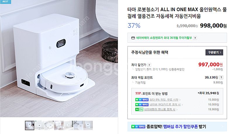 타마 올인원맥스 무선로봇청소기 팔아요--2