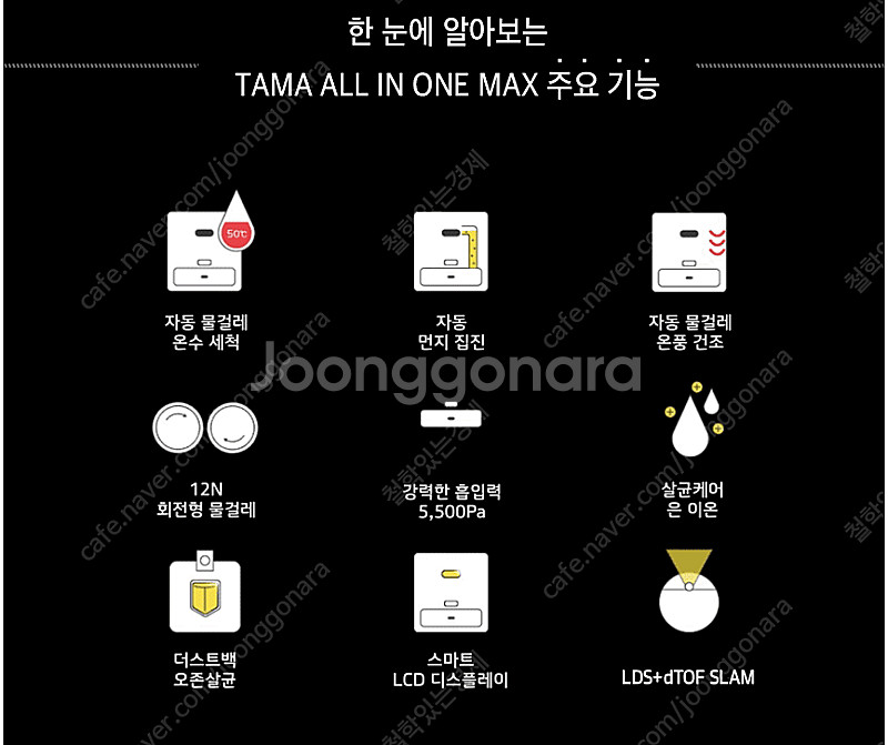 타마 올인원맥스 무선로봇청소기 팔아요--3