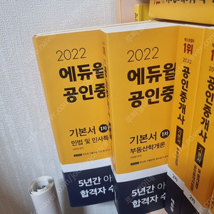 2022 에듀윌 공인중개사 1차