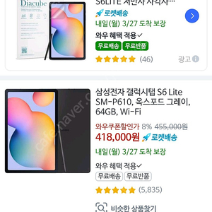 갤럭시탭 S6 Lite 64GB, Wi-Fi 모델