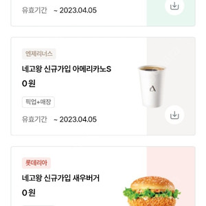 네고왕 롯데리아, 엔제리너스, 크리스피크림도넛 쿠폰 4장 8000원 판매