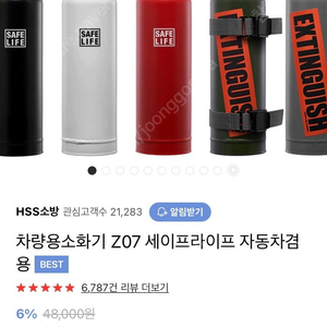 세이프라이프 소화기 캠핑용 차량용 Z07 캠핑용소화기 차량용소화기