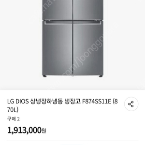 엘지 디오스 4도어 냉장고 80만원판매