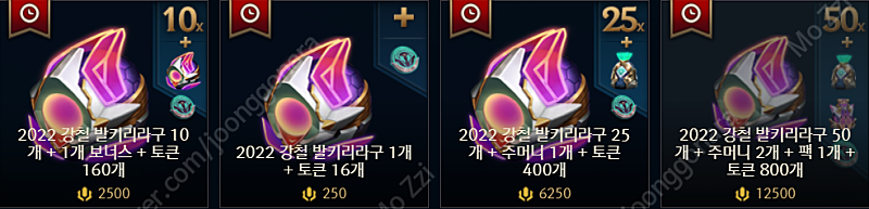 [판매] 롤 RP 스킨, 구 ,명품상자 선물하기 식 판매합니다.