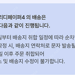 리디페이퍼4 배송지 변경으로 판매합니다. (색상 선택 가능)