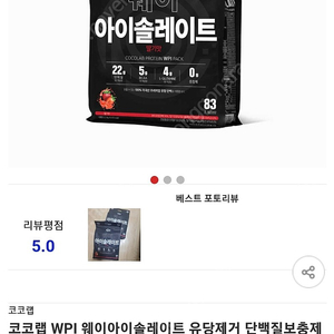 단백질 보충제 코코랩 아이솔레이트 딸기맛 2.5kg 미개봉 판매합니다.