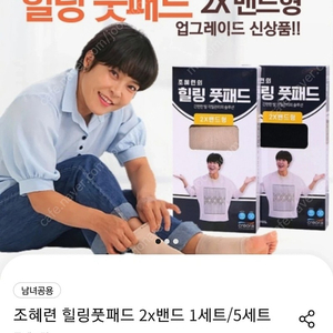 조혜련 각질패드 힐링풋패드 새상품