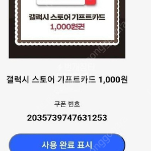 구매/90%갤럭시스토어 기프트카드 삽니다