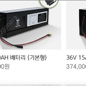 볼턴 전기자전거 배터리 36v 10a +충전기 16만 ㅍㅍ