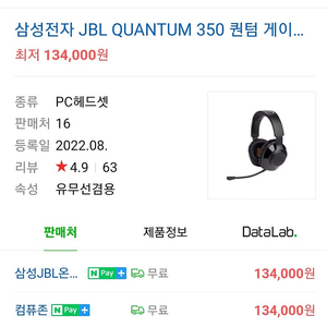 JBL 퀀텀 350 게이밍 헤드셋 미개봉 새상품