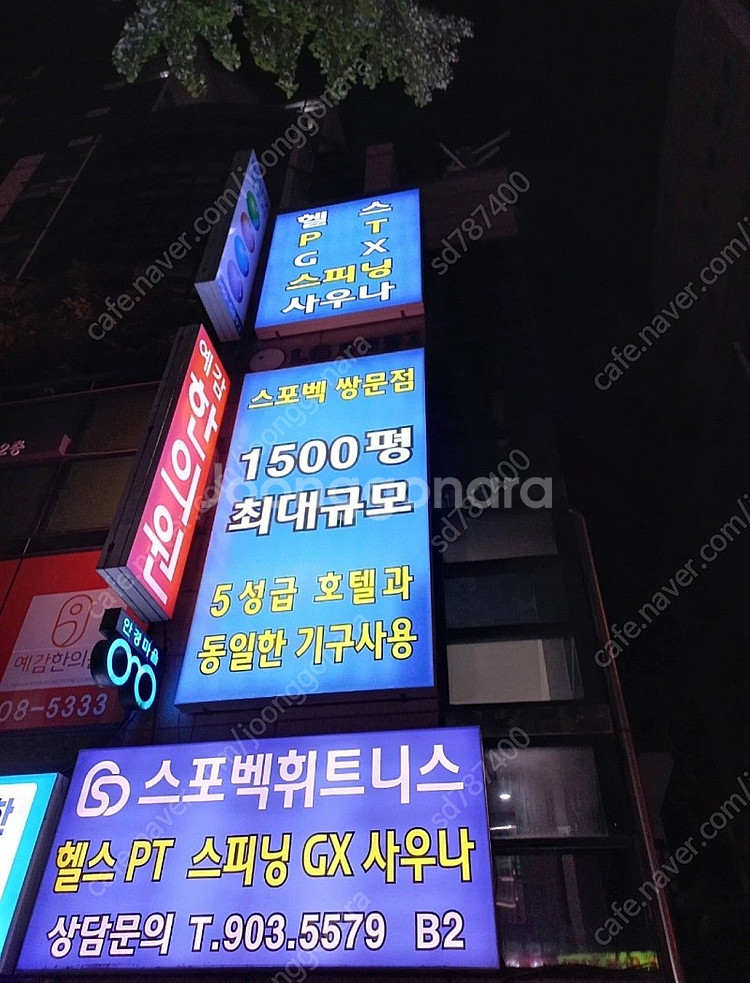 스포벡휘트니스 쌍문방학점--0