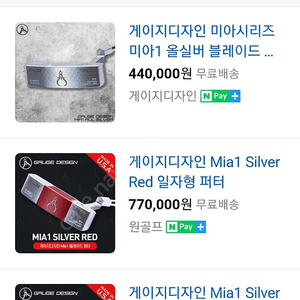 게이지디자인 퍼터 MIA1 SILVER RED 새제품