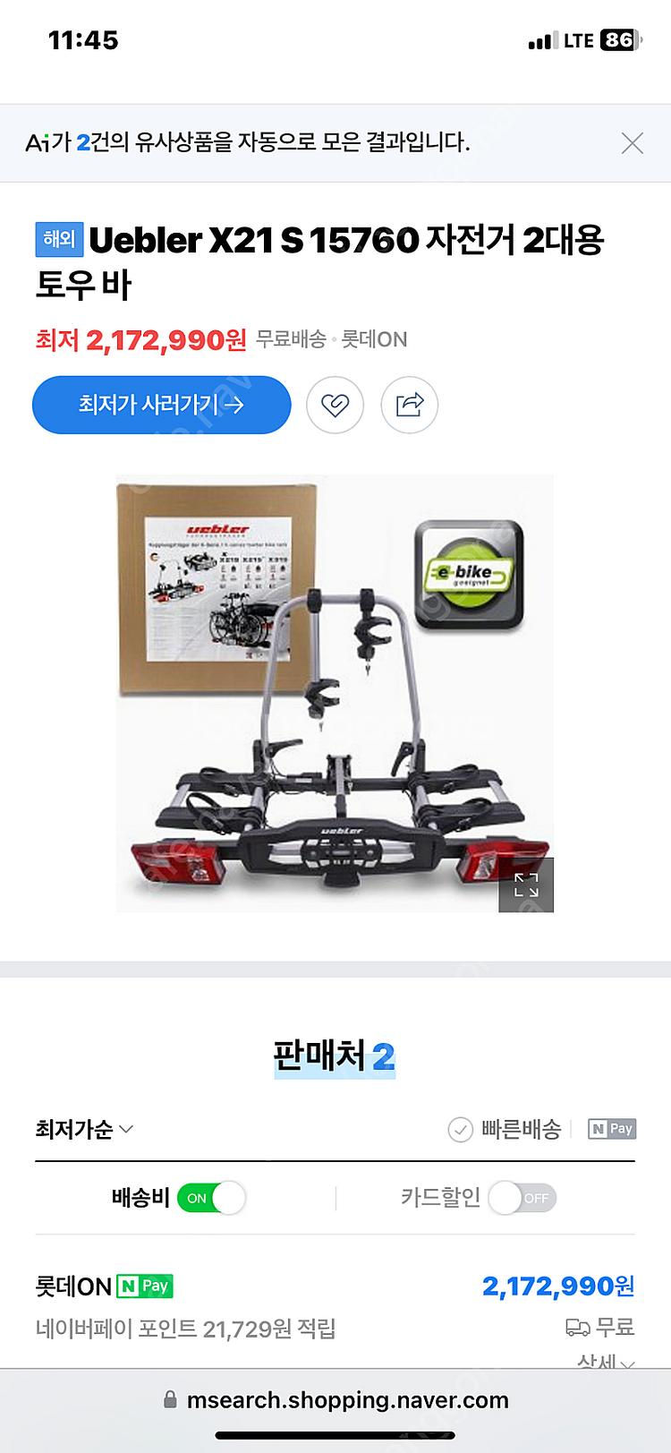 독일 uebler 견인볼 자전거캐리어 프리마벨로--1