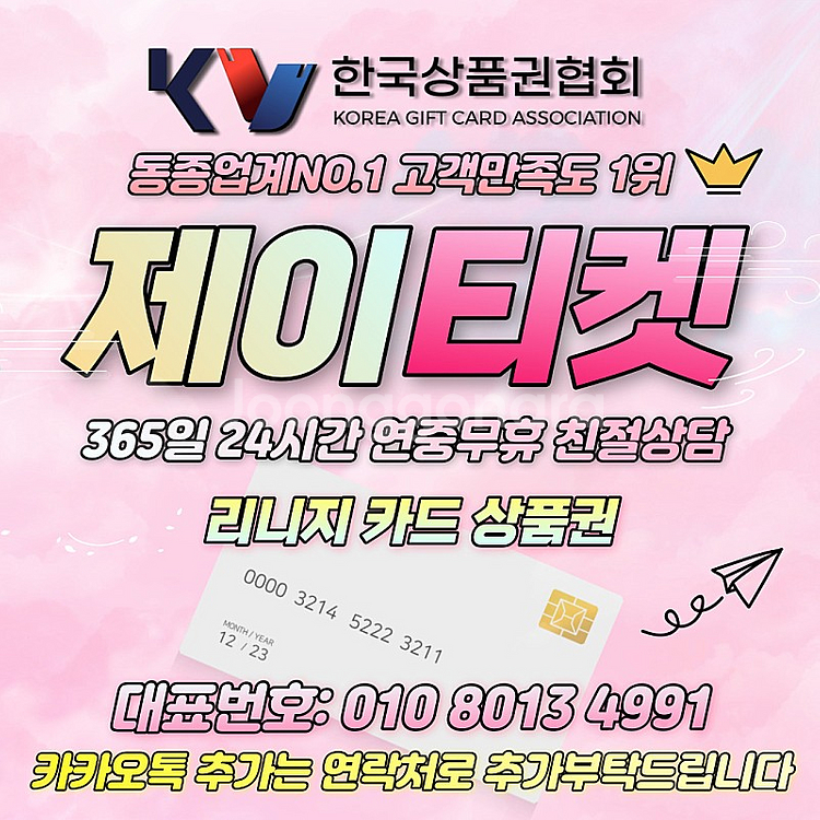 매입] [구글기프트]=[플레이이용료]/컬쳐신용카드 할부구매/해피/도서콘텐츠/문화/Ssg/신세계/상품권/기프티콘  (카카오선물하기/이용료)최고가/각종 상품권 판매정보 /할부구매 상품 | 기타 티켓/쿠폰/이용권 | 중고나라