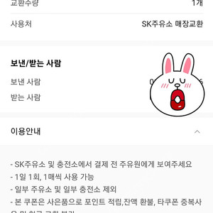 sk 3만원 주유권 판매 기간 오늘까지 입니다