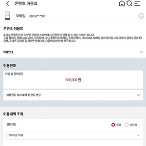 콘텐츠이용료 60만원 75%에 판매합니다