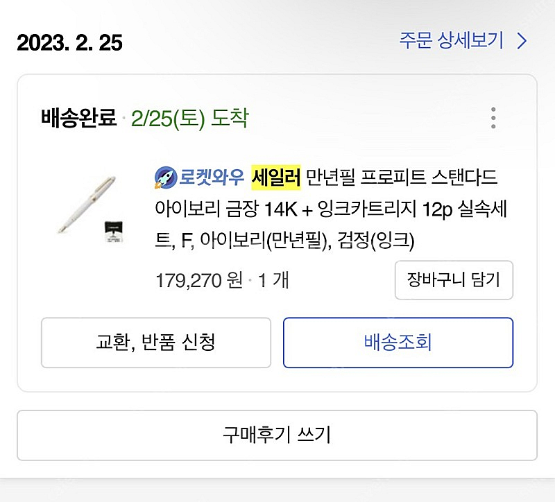 세일러 프로피트 스탠다드 14K 아이보리 F--1