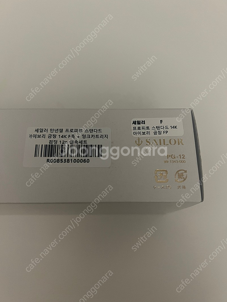 세일러 프로피트 스탠다드 14K 아이보리 F--2