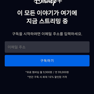 디즈니 플러스 1년 파티원 모집