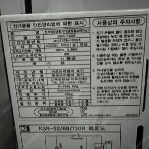 금원 하이텍 ksr-130r 소형 냉장고 판매 합니다