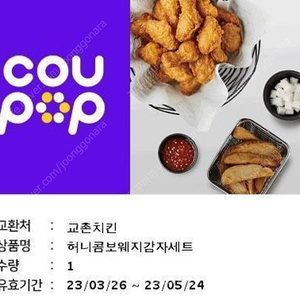 교촌 허니콤보 웨지감자세트 판매해용