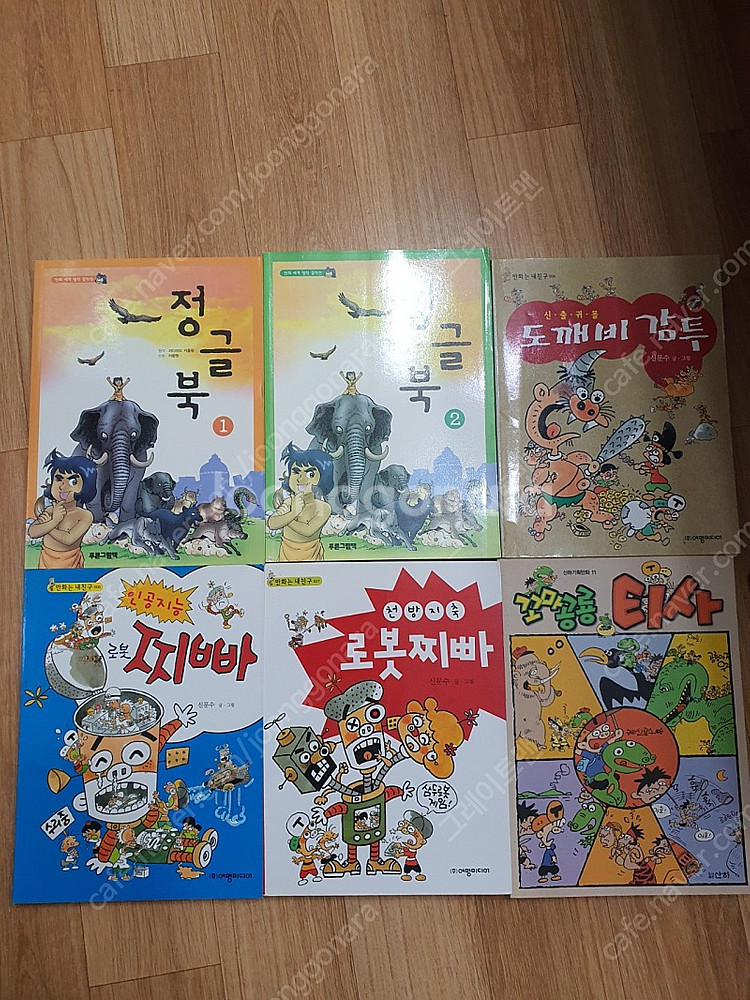고전만화 이향원 신문수 작가​ 정글북 도깨비감투 꼬마공...--0