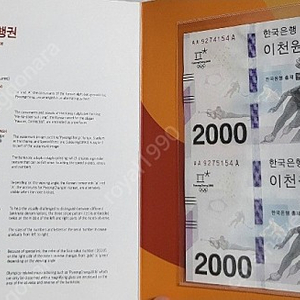 2018 평창 동계올림픽대회 기념은행권 기념화폐 기념지폐 2000원 2천원 팝니다