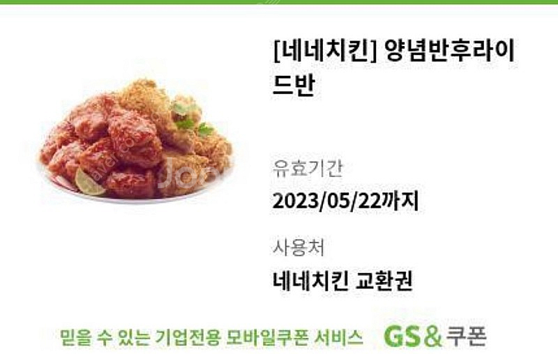 네네치킨 후라이드 양념 반반 15,000원 | 기타 티켓/쿠폰/이용권 | 중고나라