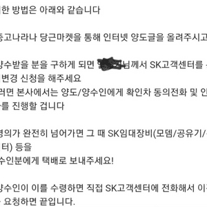 와이파이 공유기 sk 브로드밴드 인터넷 - 8개월 이상 남은기간 양도 ; 이전설치 및 명의변경 12월 15일~