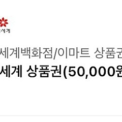 신세계상품권 5만원 팔아요