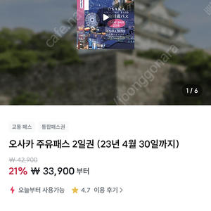 오사카 주유패스 2일차 *2매, 4월 30일까지 사용가능