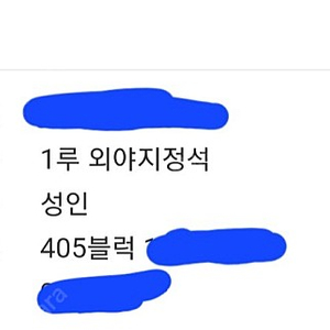 4/1 두산롯데 1루외야 1자리