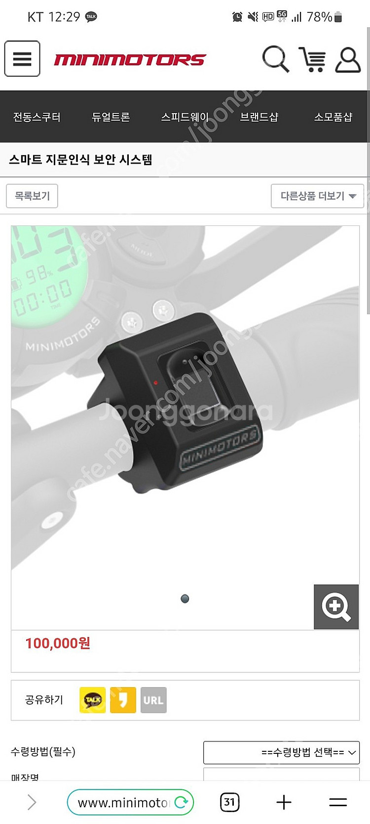 미니모터스 전동킥보드용 지문인식기 팝니다.--0