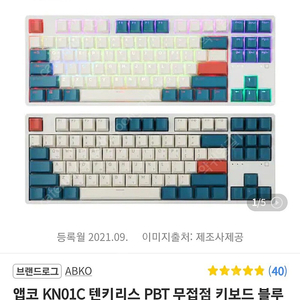 앱코 KN01C 텐키리스 PBT 무접점 키보드 블루 (30g) 택포 10만원