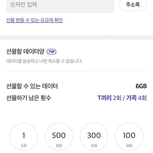 SK 데이터 2GB 팝니다. 3000원