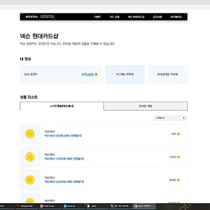 넥슨 현대카드 포인트 37만5천원 팝니다