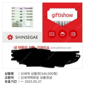 신세계 모바일 상품권 34만원 팝니다