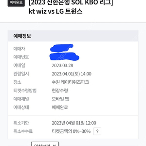 4/1 kt lg 1루 응원지정석 1매