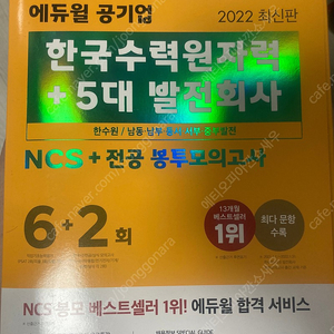 에듀윌 한국수력원자력 봉투모의고사 반값택포 10000원
