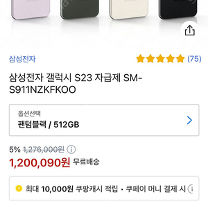 갤럭시 S23 512GB 팬텀블랙 미개봉