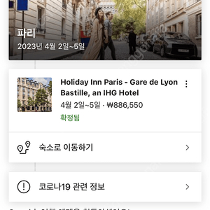 파리호텔 양도 반가격 holiday inn paris 4월2~5일