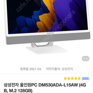 삼성 올인원PC 팔아요.