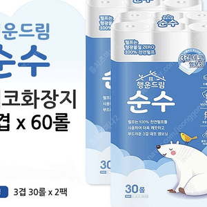 (무료배송)행운드림 순수 휴지 3겹*30롤 4팩 (총 120롤)