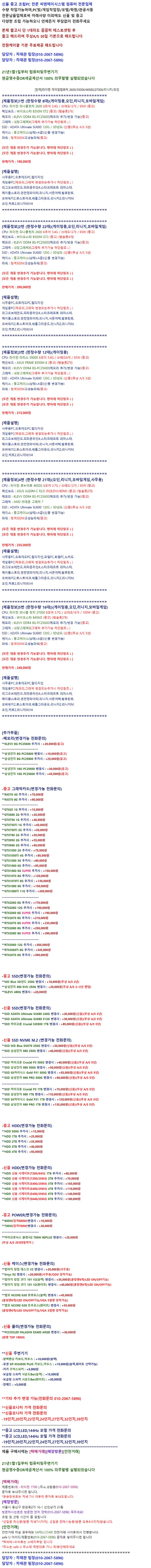 [판매]라이젠 게이밍컴퓨터 2600/3500X/4650...--1