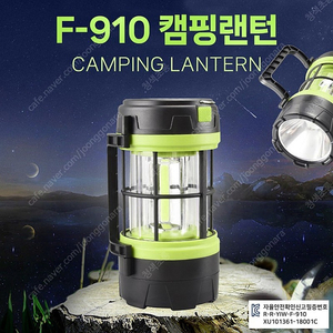 F-910 태양광 자동충전 캠핑랜턴