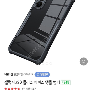 갤럭시s23+ 댕돌범퍼케이스