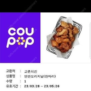 교촌치킨 반반오리지날 14000