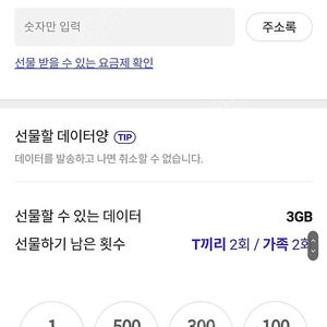 sk 데이터2기가 팝니다 3,000원